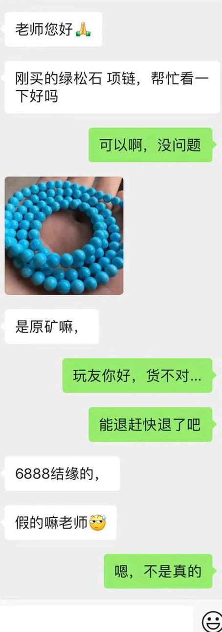 绿松石|6888元买了一串渣渣!绿松石五大作假手段,防不胜防!