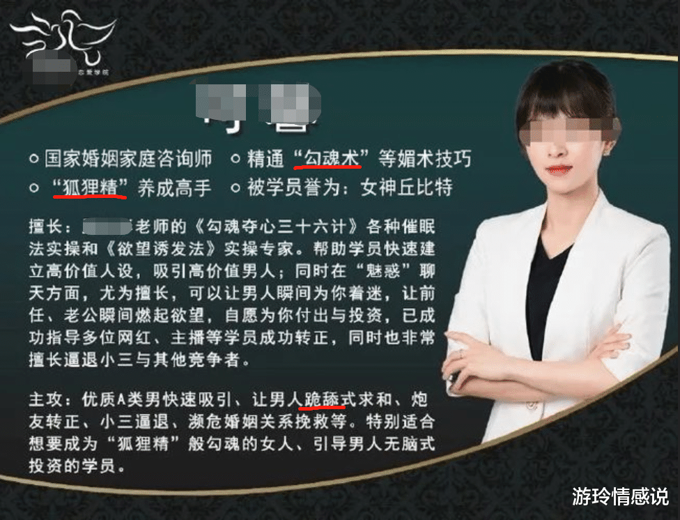 游玲情感说|新型29800元小三培训班，声称没有拆不散的家庭，为何一直火爆？