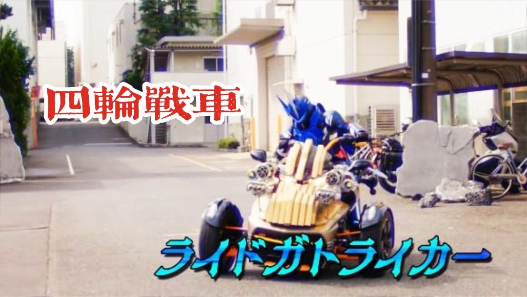 假面骑士圣刃|假面骑士圣刃开启大决战，众机车碰头，却发现压根没有机会出场！