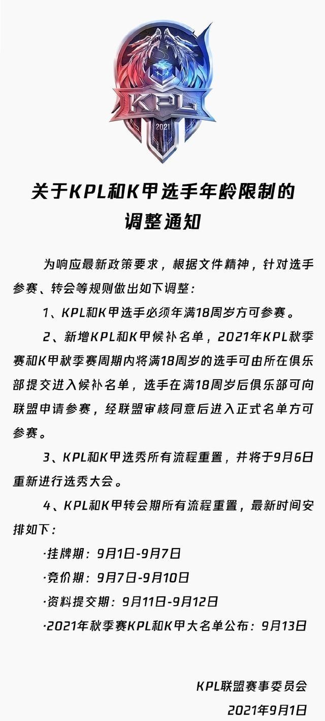 kpl|重大事件!今日起正式禁止小学生进入游戏,KPL职业联赛大地震!