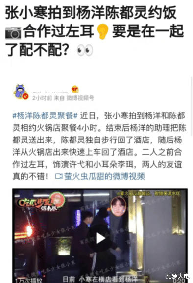 杨洋|杨洋陈都灵疑似恋情曝光？两人深夜相约吃火锅，密聊4个小时