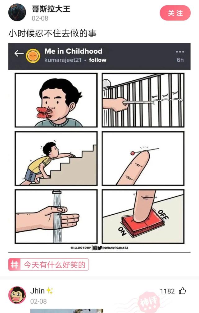 书尽心生|神回复:兄弟们,小时候忍不住去做的事,你中了几条?