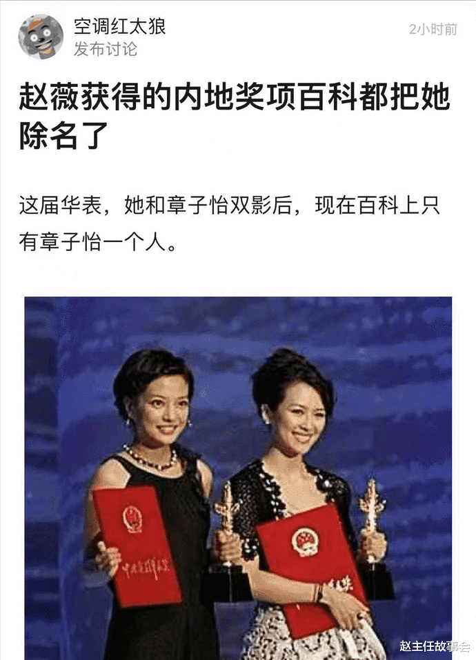 赵薇|所获奖项全部被摘除！好友朋友圈被“除名”：从前的小燕子哪去了