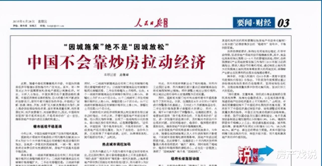 房价|房价只许涨不许跌？面对房企联合“反对降价”，人民日报11字回应