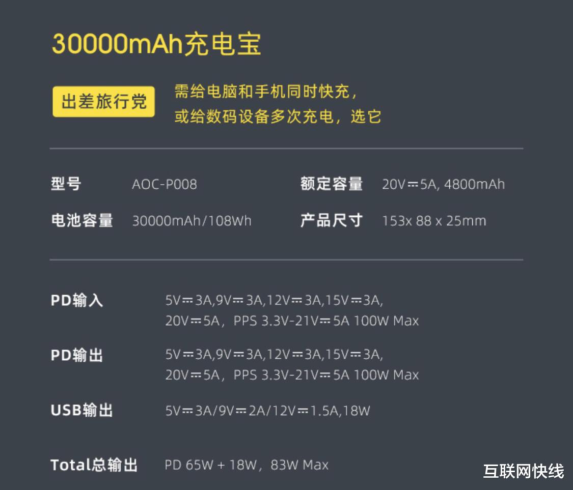 充電寶|巨能充，Aohi充電寶夠MacBook Air開黑一整天