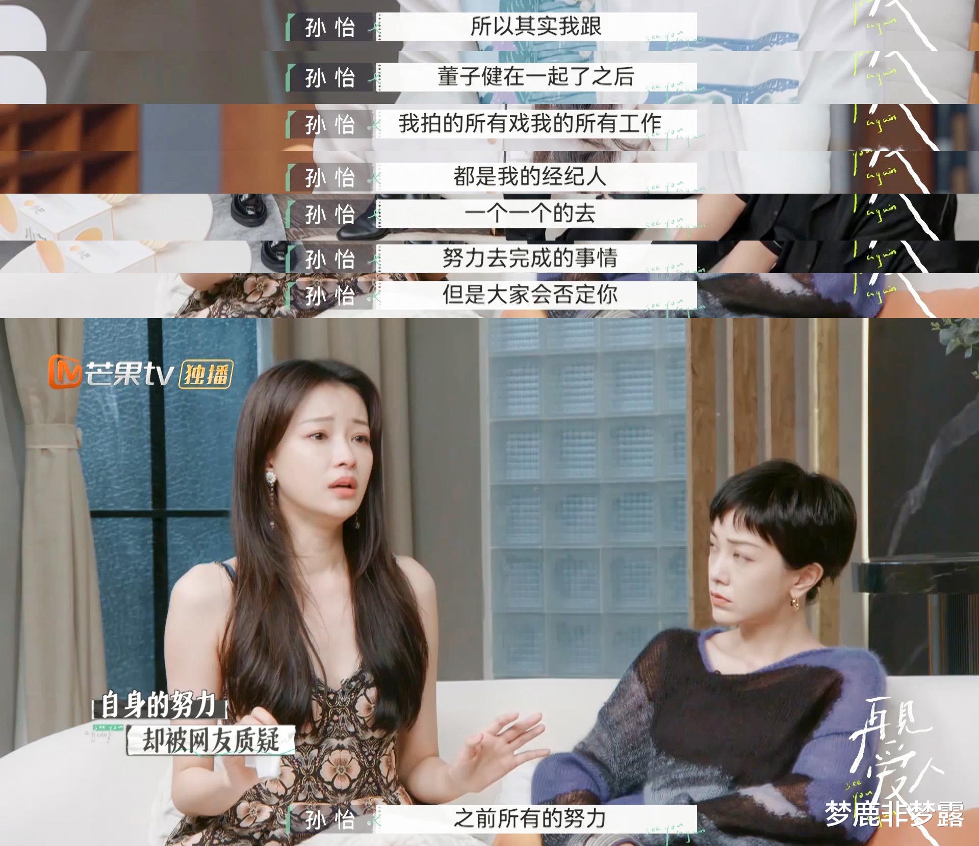梦鹿非梦露|孙怡说出婚后的委屈：如今的一切都是我自己努力换来的，与她无关