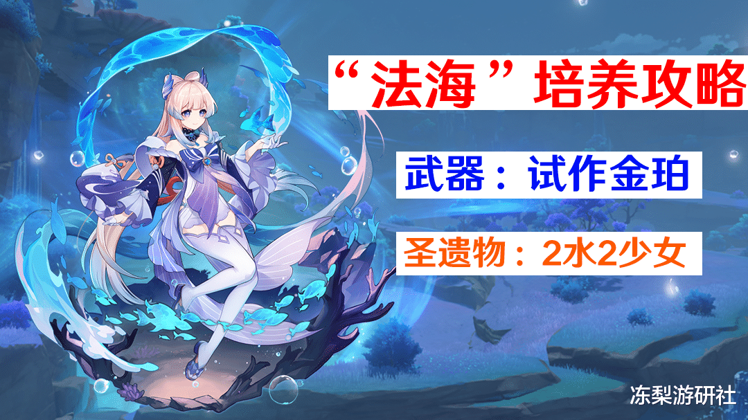 原神|原神：心海培养攻略，试作金珀即可毕业，圣遗物多种可选