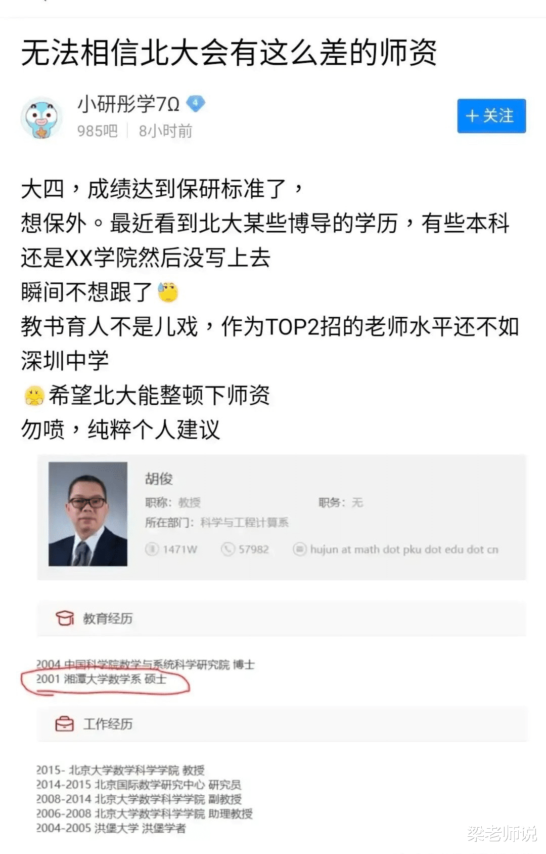 小小星座解说屋|准保研生嚣张跋扈：北大导师的学历都不如我，要求学校清理