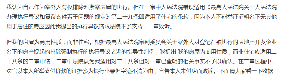 |花巨资购得房屋竟不属于自己？