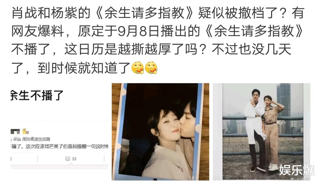 余生请多指教|网传《余生请多指教》被撤档，理由太现实，但未必不是好事