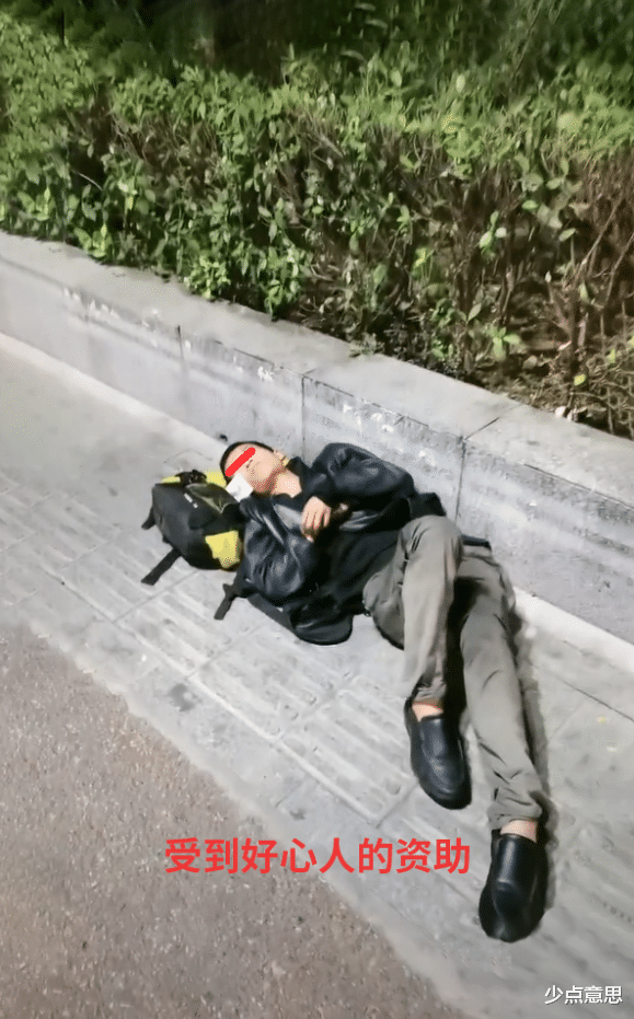 少点意思 为何青春过得好似烂泥？河南小伙：“我宁愿流浪，也不想工作”！