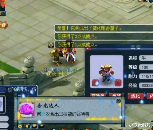 梦幻西游|梦幻西游:老王帮玩家低成本合四组宝宝,竟炸出罕见紫色成就!