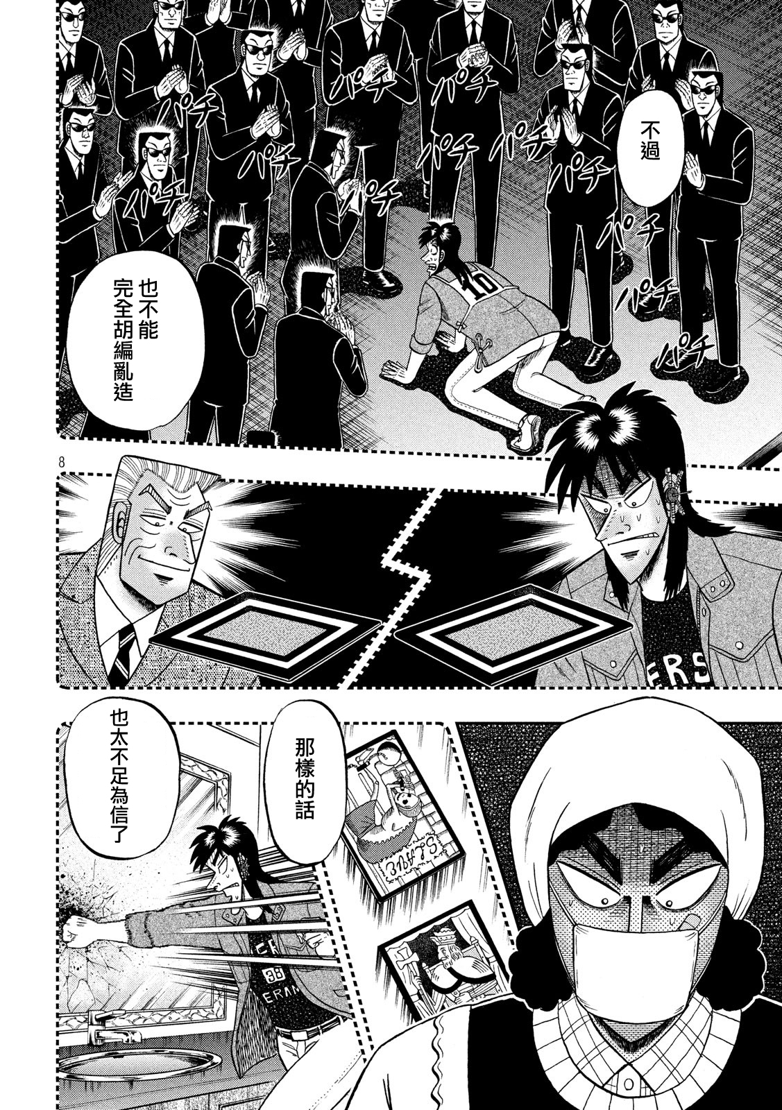 逆境无赖开司【堕天录-24亿逃亡篇】第300话 浴室