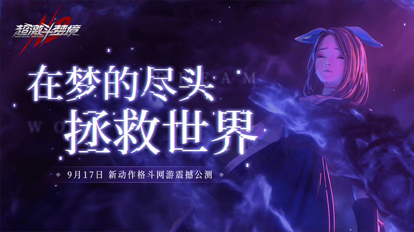 留学生|百万玩家翘首期待，网易新游正式公测！十大转职任你选择！