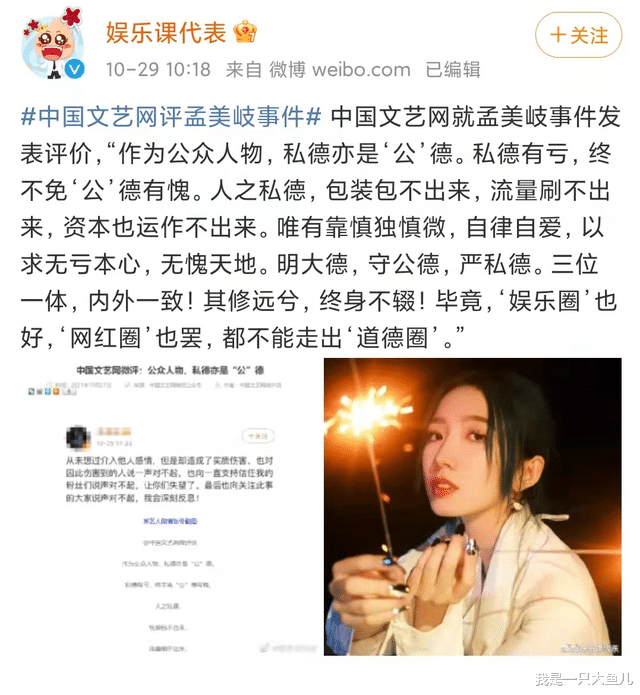 孟美岐|孟美岐事件获官方发声，中国文艺网对其批判，私德资本运作不出来