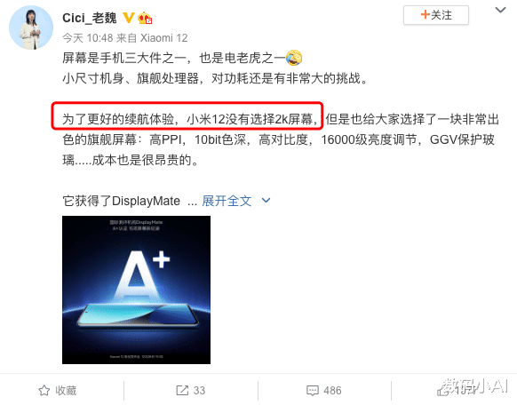 小米科技|好消息，小米12官宣了，坏消息：无缘2K屏