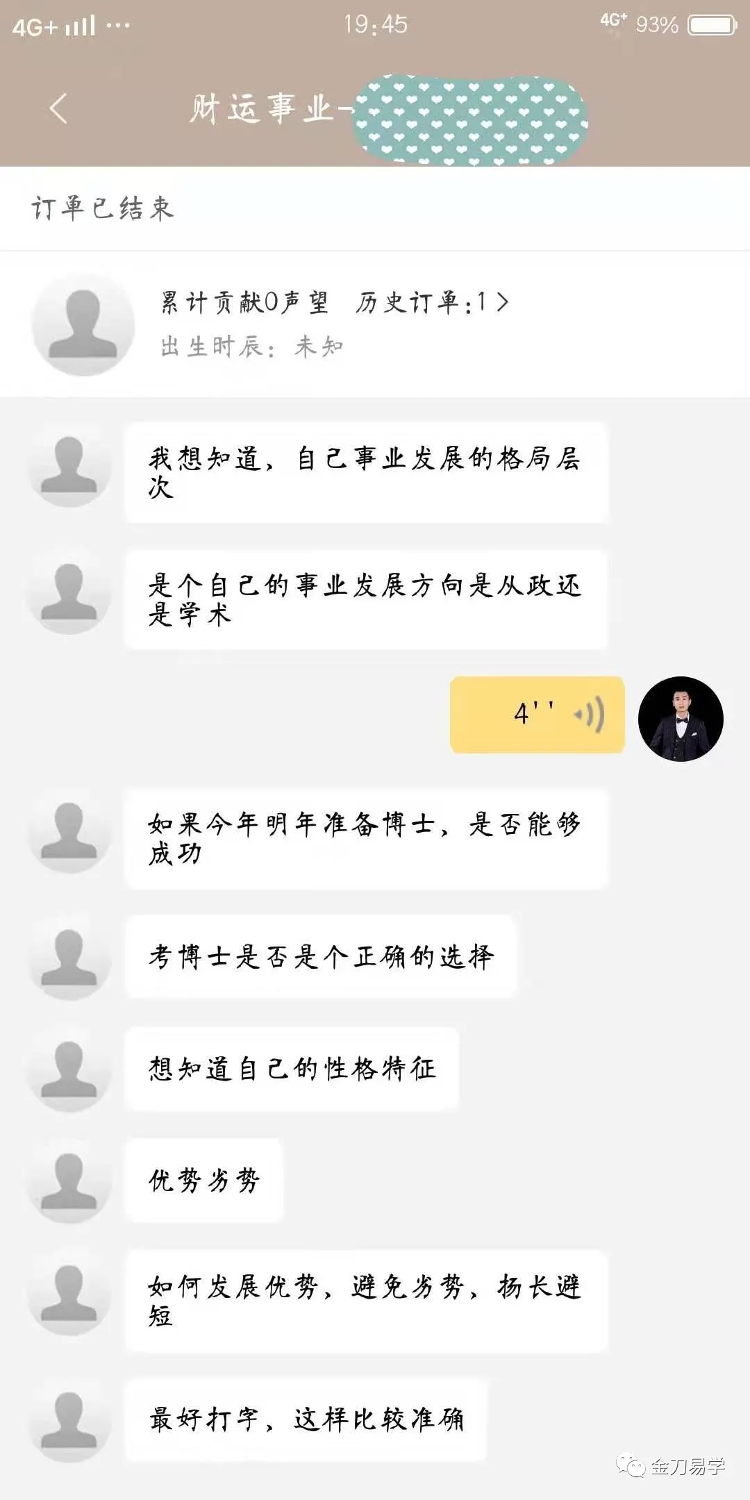 教师|如何从命理学的角度做好职业规划！