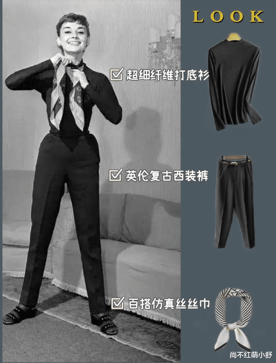 尚不红萌小舒 女人穿衣要讲究点，赫本这5套穿搭“不分年龄”，照穿时髦不过时
