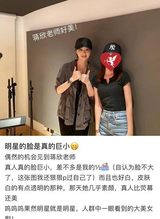 长脖子爸比说|网友晒与蒋欣合照,赞她真人脸巨小素颜皮肤白的透明,比荧幕还美