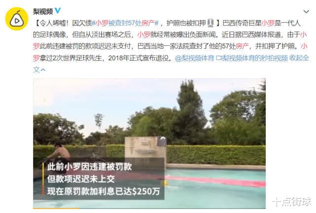 房產(chǎn)|41歲小羅怎么變得如何蒼老？曾多次破產(chǎn)入獄半年，57處房產(chǎn)遭查封