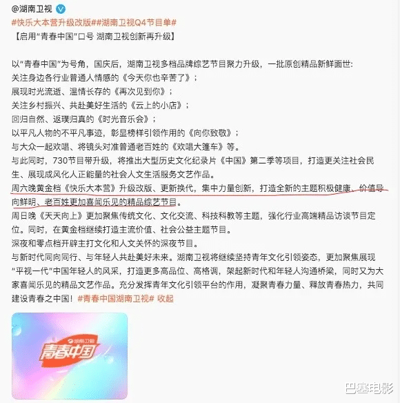 快乐大本营|卫视骄傲变弃子,连正经告别都没有的“快本”,做了哪些错事?