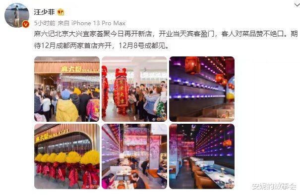 汪小菲|汪小菲情场失意，职场得意：新店开业，宾客爆满！其母亲鞠躬感谢！