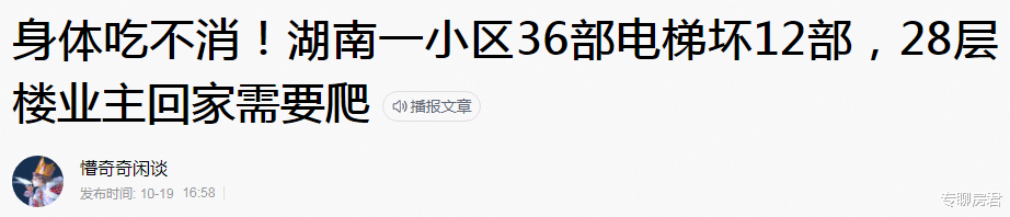楼市|10年后，这4类房子将成“烫手山芋”？专家：内行人已在悄悄套现