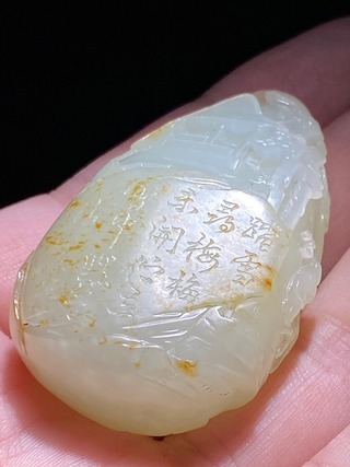 乾隆|清乾隆 和田玉籽料 白玉留皮 踏雪寻梅 诗文 把件挂件