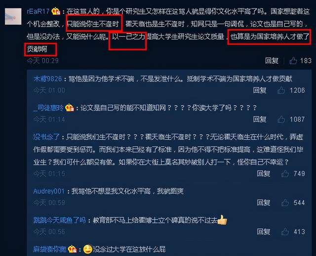 一言蔽之 翟博士发声挨骂，粉丝却为其鸣不平，学术不端也是做贡献？