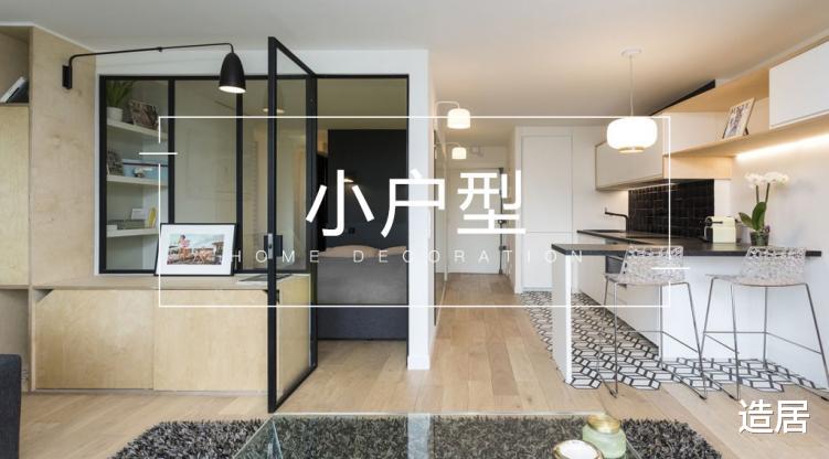 造居|拯救小户型，需要学会这几招