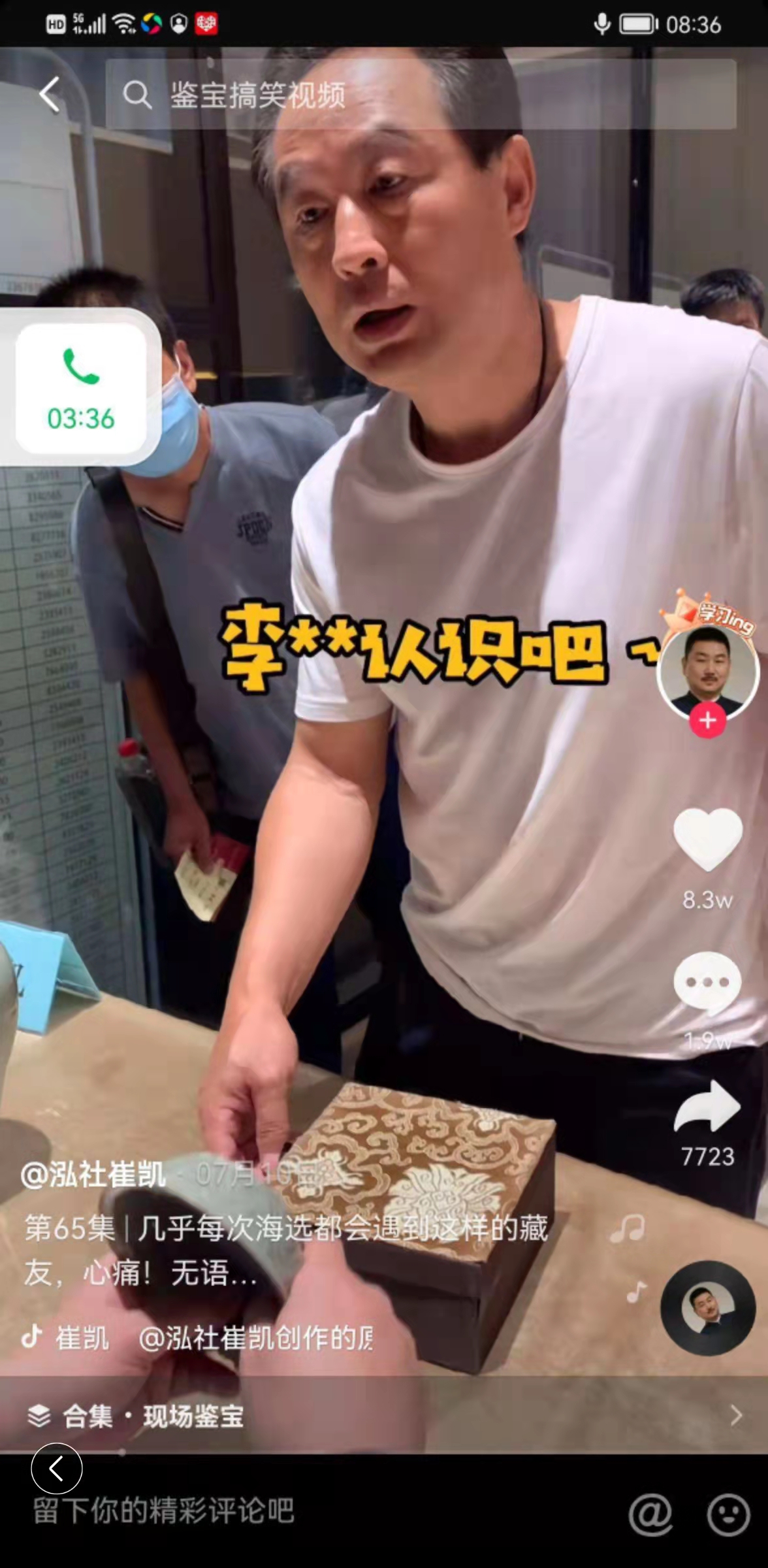 华豫之门|华豫之门包装出来的伪专家崔凯、杨实，伪善真骗，比刘岩更可怕！