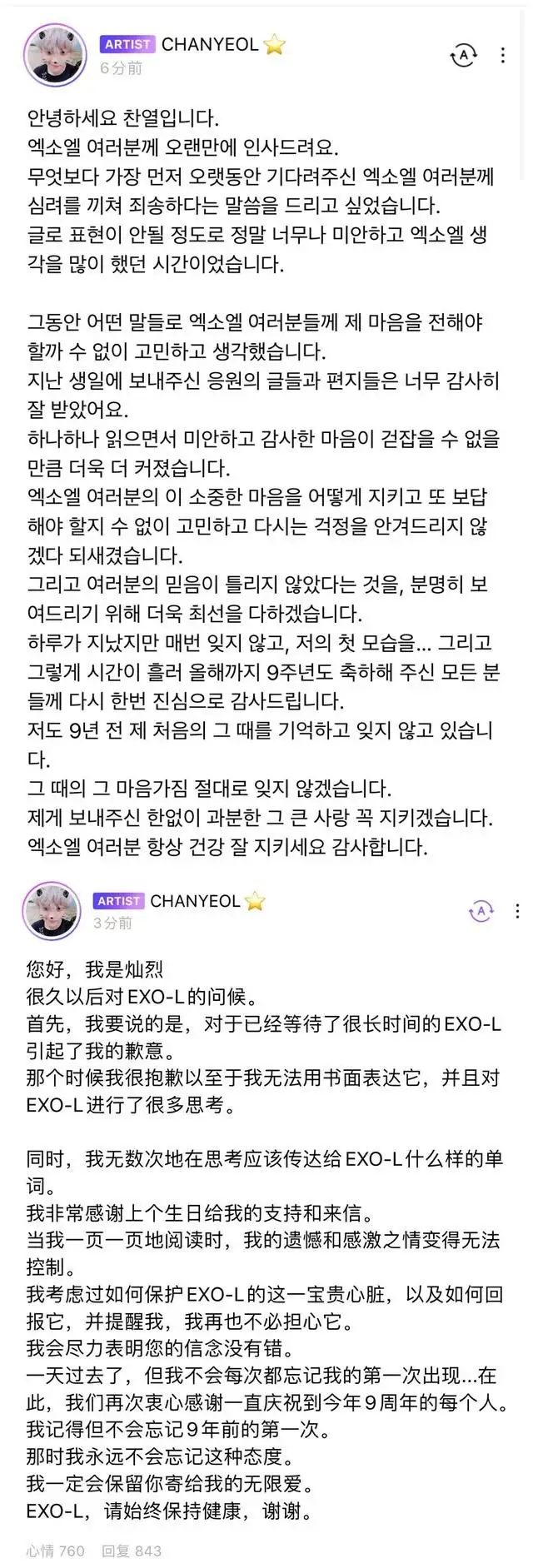 朴灿烈|啥，朴灿烈150天吃了200多片春药？