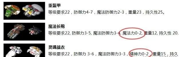 |热血传奇：两点分析战士衣服没有攻击属性