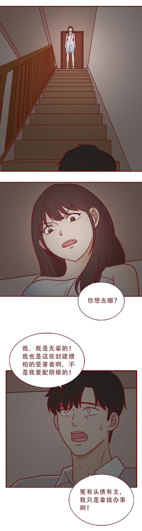 漫画|为了配阴婚,他连续杀害两名单身女性,漫画揭露可怕的封建旧俗