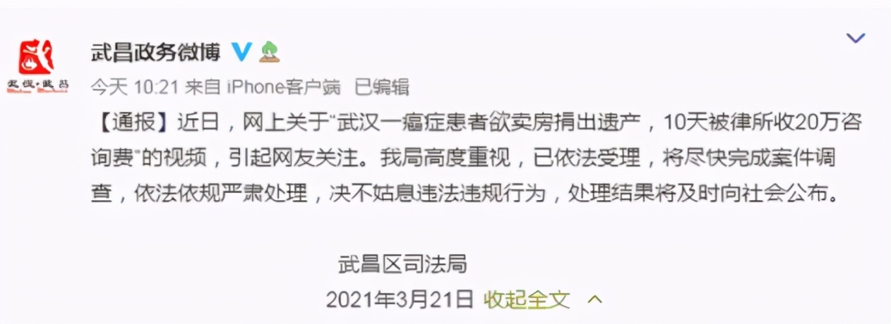三十秒社汇 癌症患者欲捐遗产被律师骗收20万咨询费,律师表示:20万不贵,随便投诉,网友:以后谁还敢献爱心?