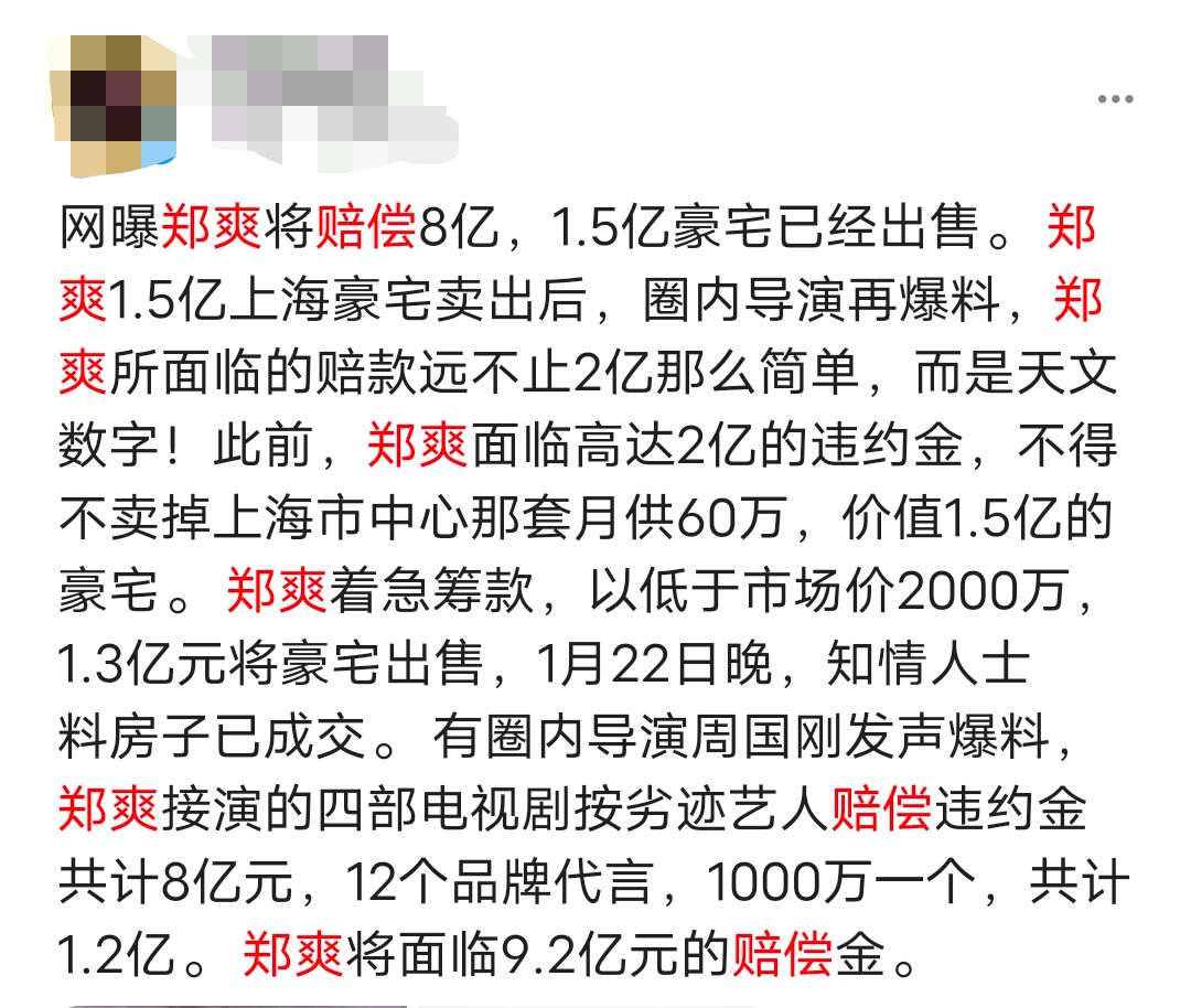 郑爽|曝郑爽将赔偿9.2亿违约金！4部电视剧12家广告，郑爽已被逼绝路