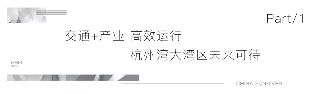 前湾宜居 未来5年和10年，杭州湾新区或将成为我国经济最繁华的湾区之一