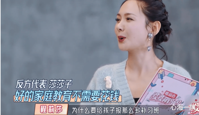 心海一隅 程莉莎微博道歉：好的家庭教育，就是要花钱吗？