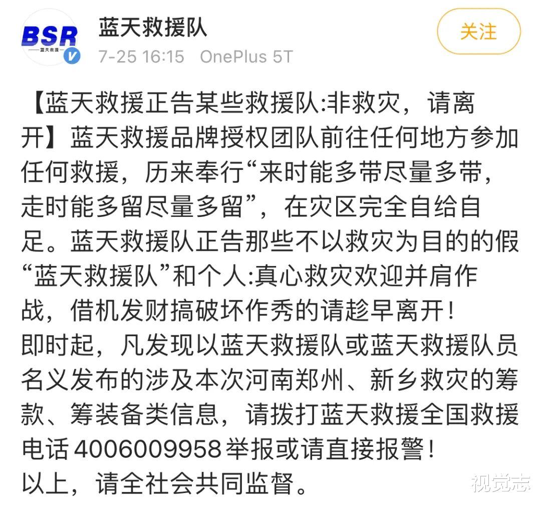 视觉志|被网暴的「蓝天救援队」。