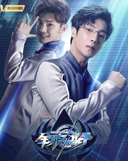 全职高手|电视剧《全职高手》：职场小白升职图鉴（2）