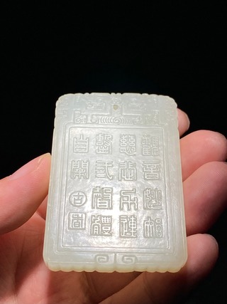 和田玉籽料|清乾隆 和田玉籽料 白玉观音诗文牌 古香款