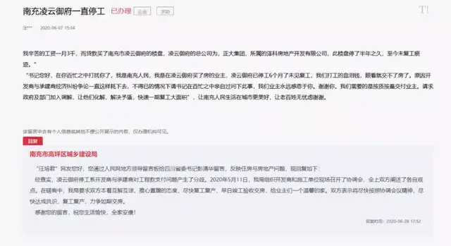 南充|南充泽科·凌云御府房产被查封了100套