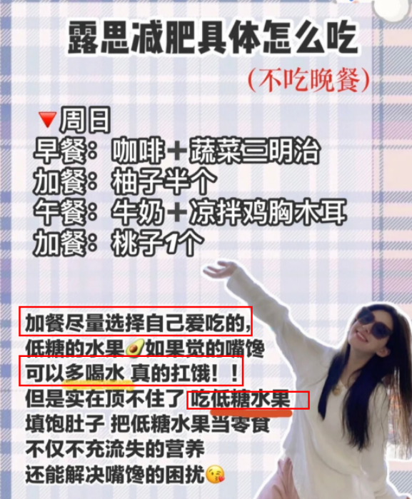 赵露思|我就说赵露思为何只有79斤,看她一周的减肥食谱:一般人别尝试