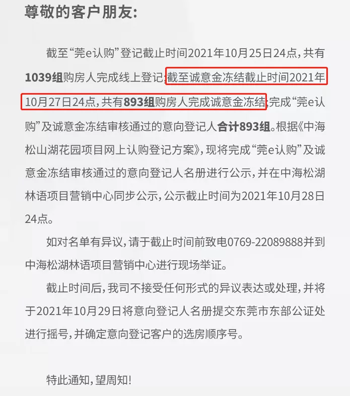 房价|中海·松湖林语怎么摇？东莞第三摇是哪个项目？莞e认购里的魔幻10月！