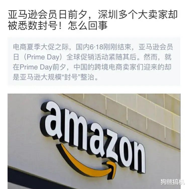 亚马逊|亚马逊大规模封号，全是国内卖家