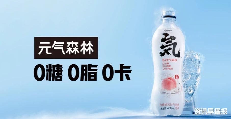 资讯早播报 知名饮料品牌元气森林道歉！很多苏州人都喝过...