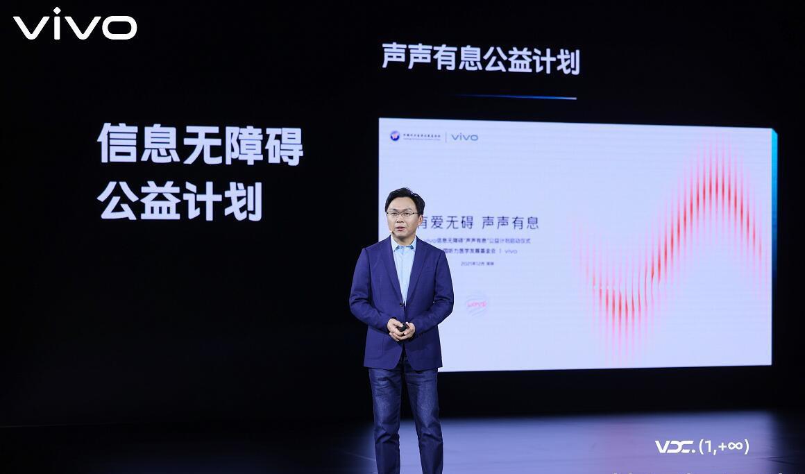 vivo|vivo开发者大会：技术创新不停歇，大步拓展服务边界