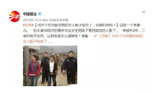 拐卖 17岁女孩被4000元卖给农村老汉,她反手将人贩子卖了,一审判3年