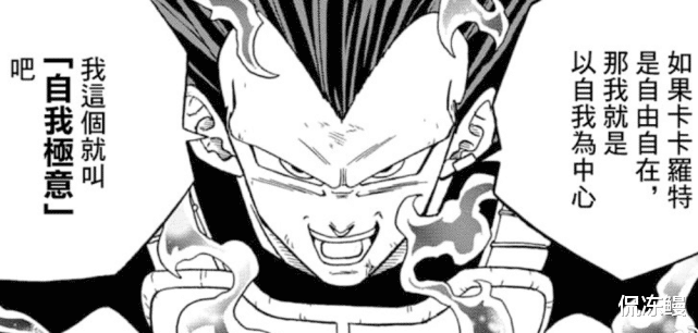 贝吉塔|龙珠超75话：自我极意贝吉塔，秀过一番就挨打