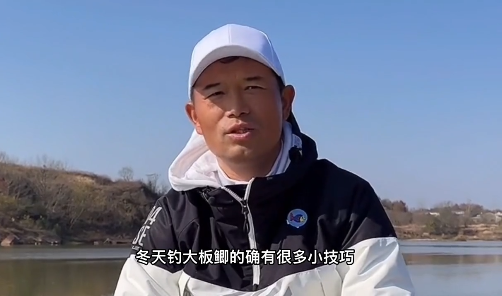 大板|邓刚分享冬季野钓大板鲫干货：选位作窝居首位，冬季酒米打窝最强